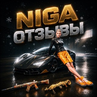 Telegram profile photo for ОтзывыNIGA