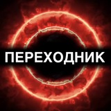 Telegram profile photo for Антон Погорелый | Переходник