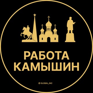 Telegram profile photo for Вакансии Камышин | Работа