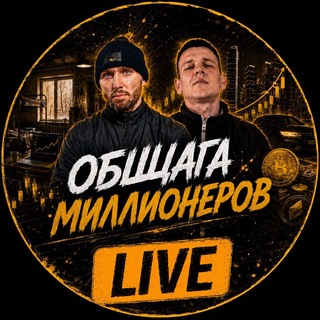 Telegram profile photo for Общага Миллионеров LIVE