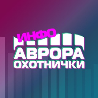 Telegram profile photo for Охотники за северным сиянием :: Прогнозы северного сияния