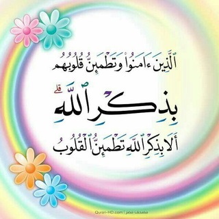 Telegram profile photo for أذكاري💞💞🔔🕭