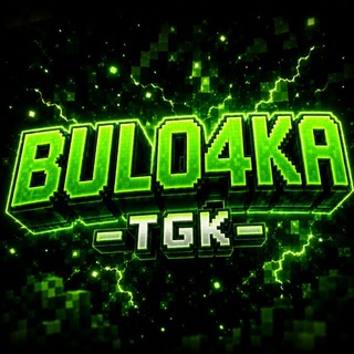 Telegram profile photo for TGK 𝔹𝕦𝕝𝕠4𝕜𝕒ℝ𝕎™