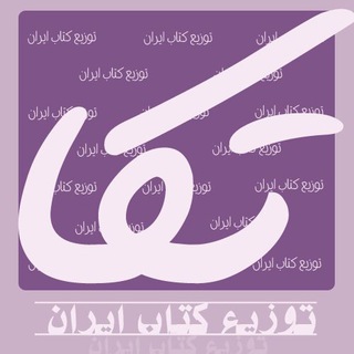 Telegram profile photo for پخش تکا