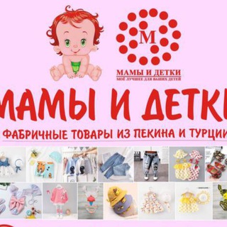 Telegram profile photo for Мамы и детки