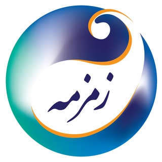 Telegram profile photo for زمزمه