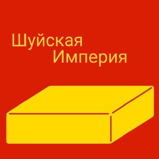 Telegram profile photo for Шуйская Империя