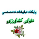 Telegram profile photo for تبلیغات دنیای کشاورزی