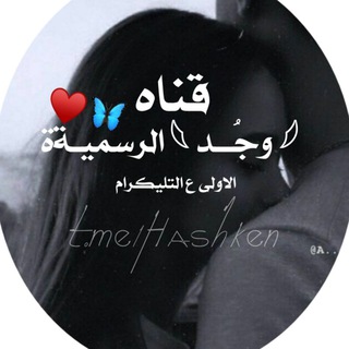 Telegram profile photo for 𓆪 وجُــد 𓆩