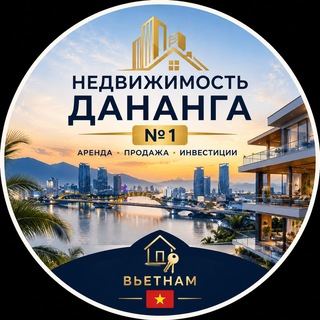 Telegram profile photo for Дананг Недвижимость 🇻🇳 | Danang Property Hub 🇻🇳