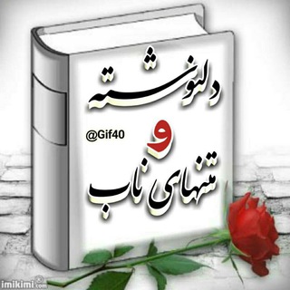 Telegram profile photo for ❤️🔥دلنوشته و متنهای ناب❤️🔥