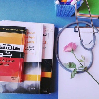 Telegram profile photo for مكتبة الكتب الطبية العربية
