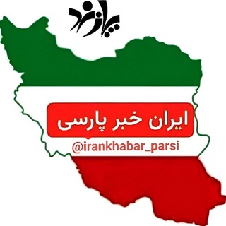 Telegram profile photo for ایران خبرپارسی/تحلیل بازار