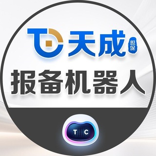 Telegram profile photo for 天成报备机器人