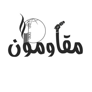 Telegram profile photo for - › مقآوٰموٰن || ³¹³