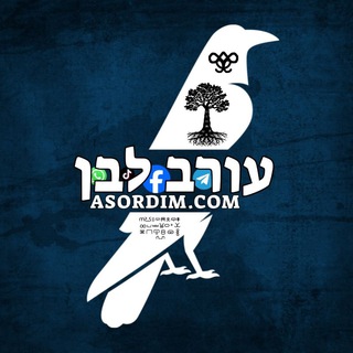 Telegram profile photo for עורב לבן ◇ Orev Lavan - הערוץ