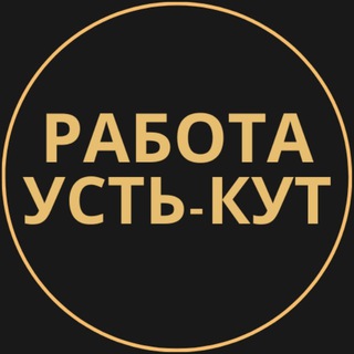 Telegram profile photo for Вакансии в Усть-Куте