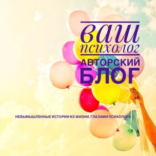 Telegram profile photo for Ваш Психолог