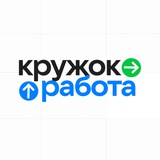 Telegram profile photo for Работа в Кружке