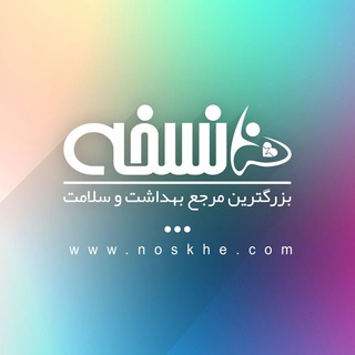 Telegram profile photo for نسخه💚سلامت و زیبایی