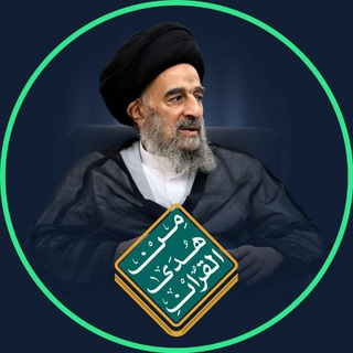 Telegram profile photo for من هدى القرآن الكريم