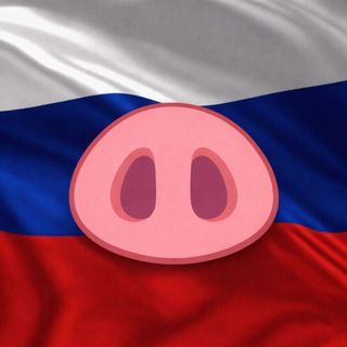 Telegram profile photo for Свинки На Русском