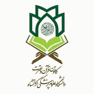 Telegram profile photo for کانون قرآن و عترت