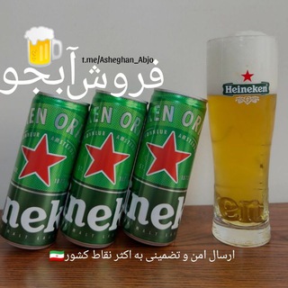Telegram profile photo for فروش آبجو 🍻