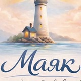 Telegram profile photo for Кафе Маяк | mayak_homefood