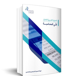 Telegram profile photo for أجتياز فني محاسبة |👍🏻