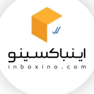 Telegram profile photo for اینباکسینو