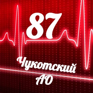 Telegram profile photo for Мониторинг 87 Чукотский АО