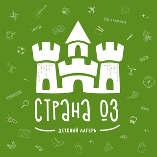 Telegram profile photo for Детский лагерь «Страна Оз»