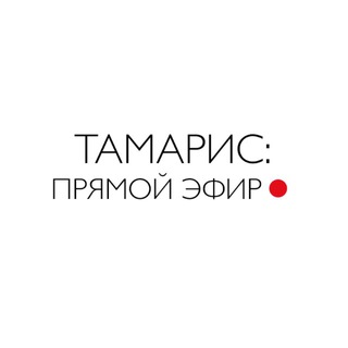 Telegram profile photo for Tamaris - Россия