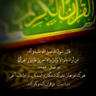 Telegram profile photo for فهم قرآن عظیم الشأن