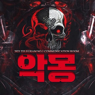 Telegram profile photo for 악몽 공지채널 & 링공