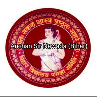 Telegram profile photo for Anchan Sir Nawada (Bihar) BSEB STUDENT'S GROUP BIHAR BORD EXAMINATION (PATNA) Class10, Maitric, Class 12, ANCHAN COACHING CENTRE