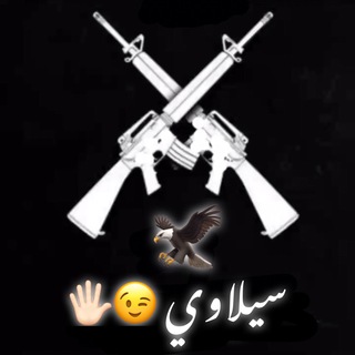 Telegram profile photo for •﮼السبع 😉🖐🏻•