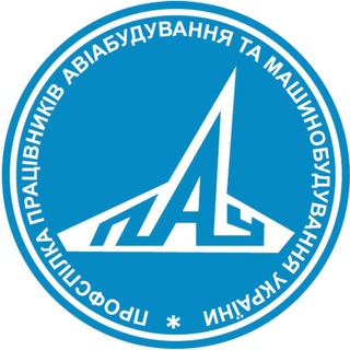 Telegram profile photo for Профспілка працівників авіабудування та машинобудування України