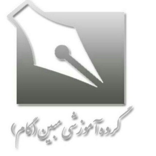 Telegram profile photo for گروه آموزشی مبین