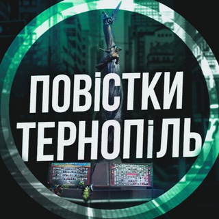 Telegram profile photo for Повістки Тернопіль / Повестки Тернополь
