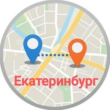 Telegram profile photo for Поедем Вместе| Екатеринбург