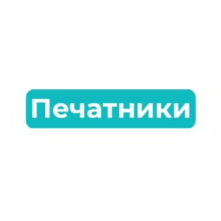Telegram profile photo for Печатники