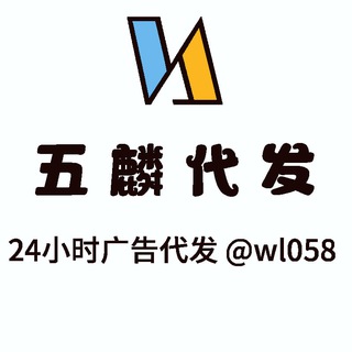 Telegram profile photo for 五麟广告代发