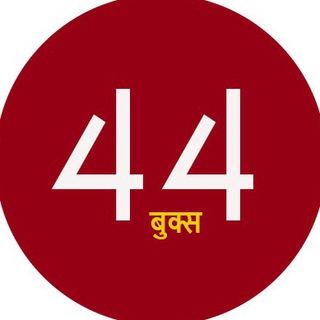 Telegram profile photo for 44Books.com - Best Hindi Books Site - ( कृपया शेयर करें )