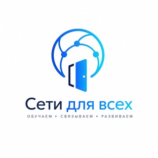 Telegram group profile photo for Сети для всех 📨