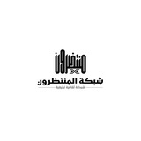 Telegram profile photo for 📌شبكة المنتظرون