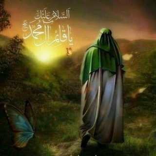 Telegram profile photo for يا قائم ال محمد