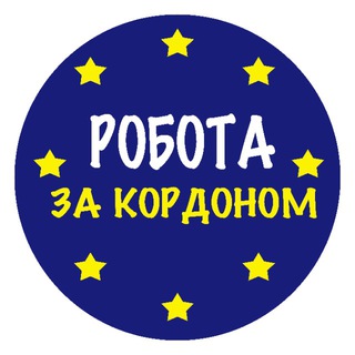 Telegram group profile photo for Работа за границей | Бесплатные обьявления