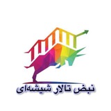 Telegram profile photo for 🏢نبض تالار شیشهای🏢